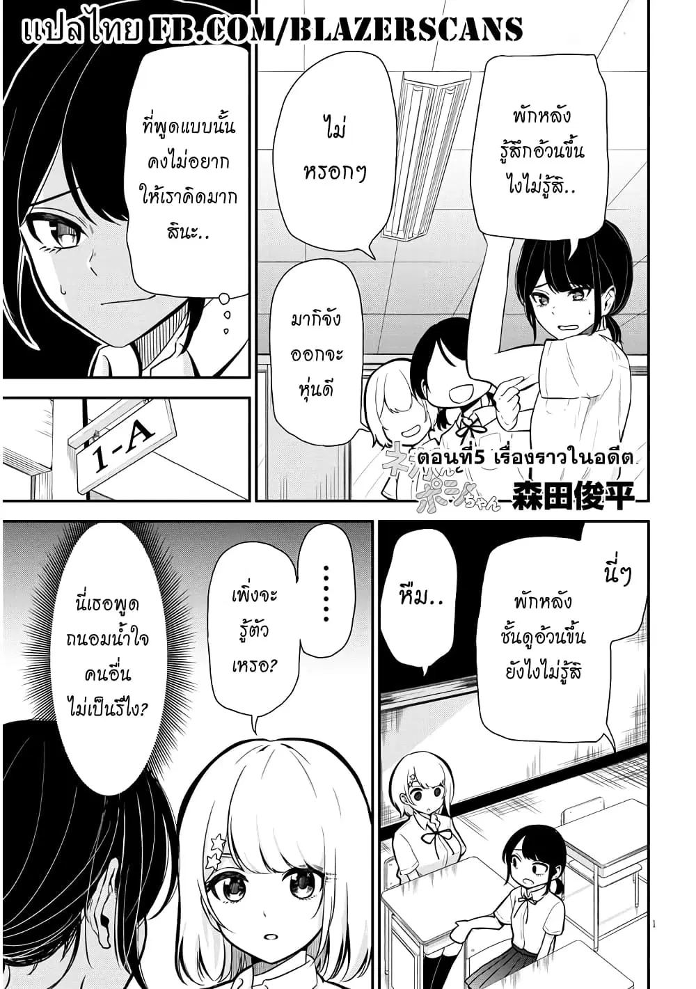 Nega-kun and Posi-chan ตอนที่ 5 หน้า 1