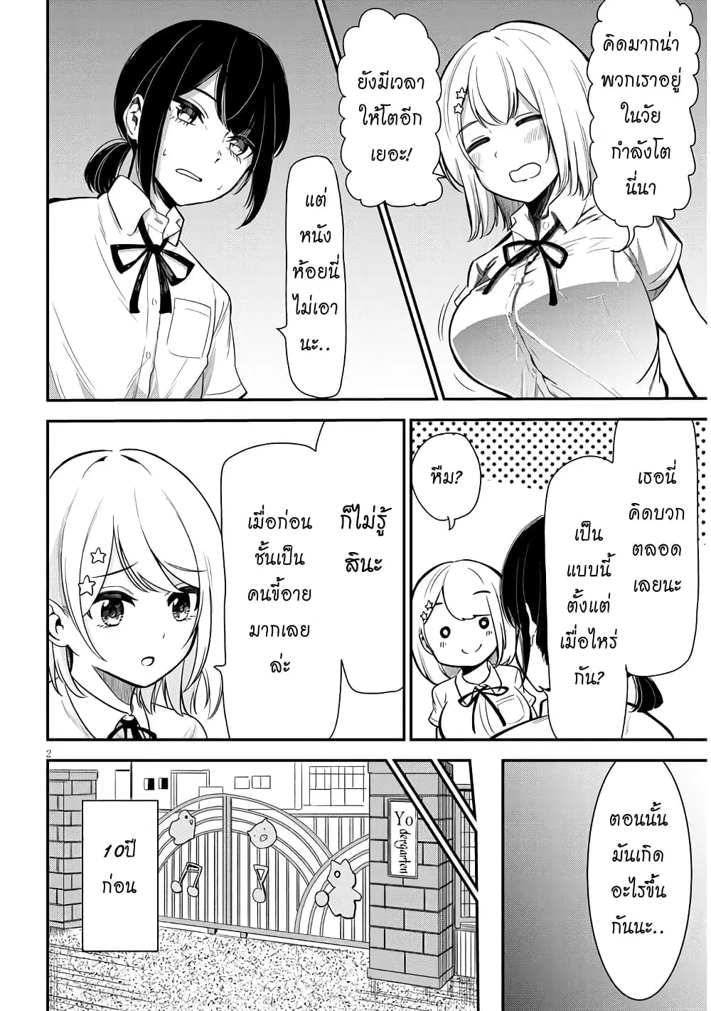Nega-kun and Posi-chan ตอนที่ 5 หน้า 2