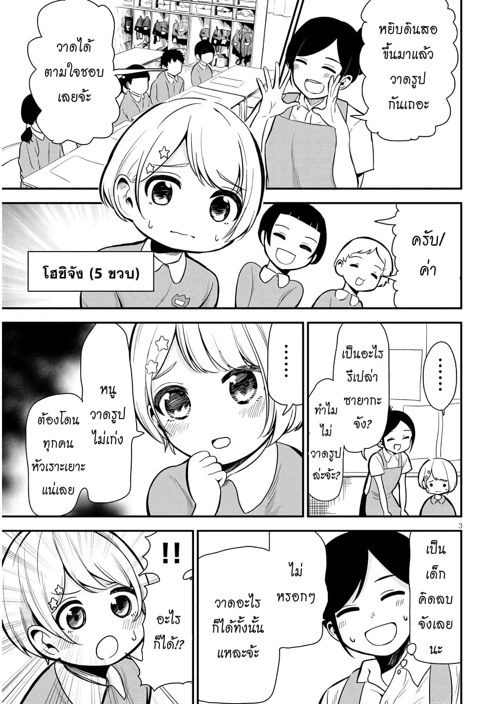 Nega-kun and Posi-chan ตอนที่ 5 หน้า 3