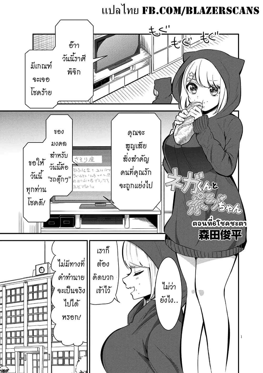 Nega-kun and Posi-chan ตอนที่ 6 หน้า 1