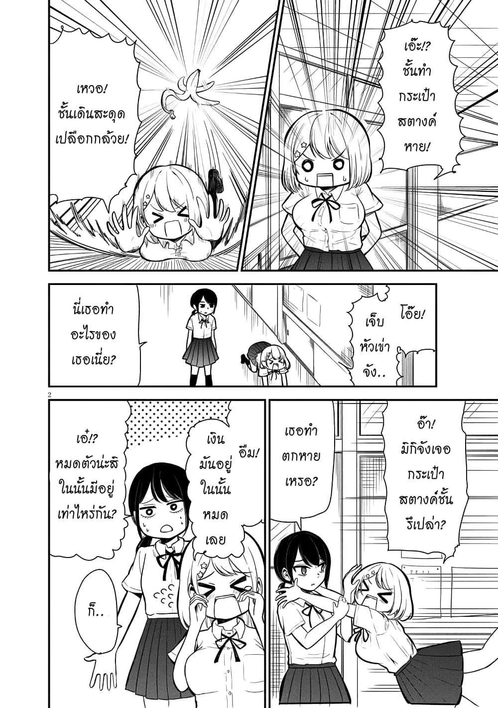 Nega-kun and Posi-chan ตอนที่ 6 หน้า 2