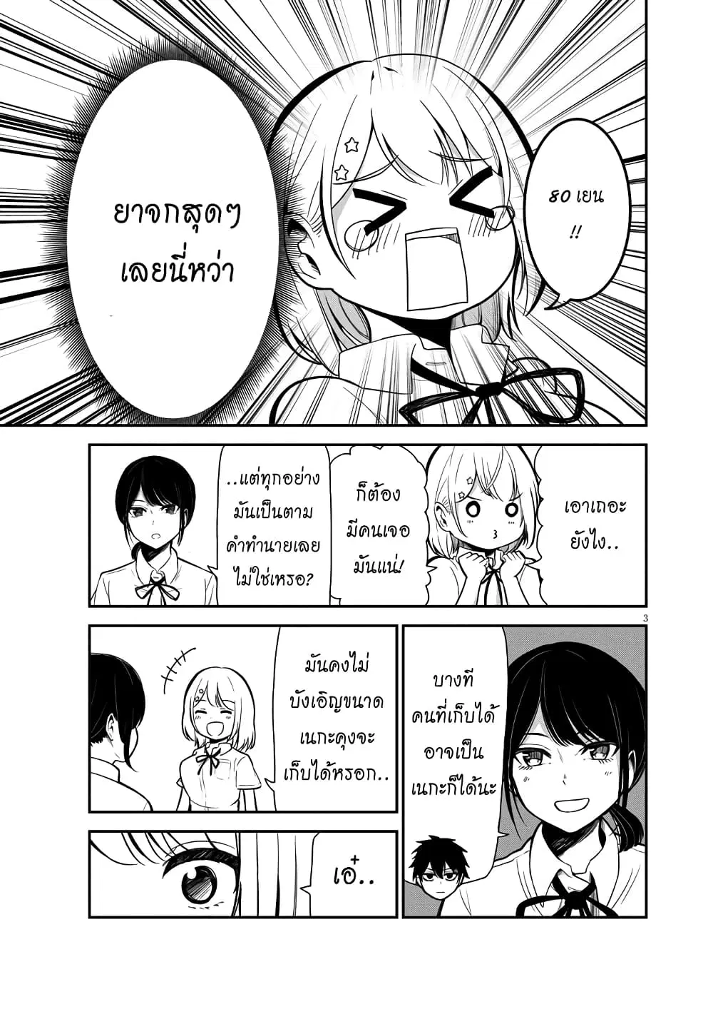 Nega-kun and Posi-chan ตอนที่ 6 หน้า 3
