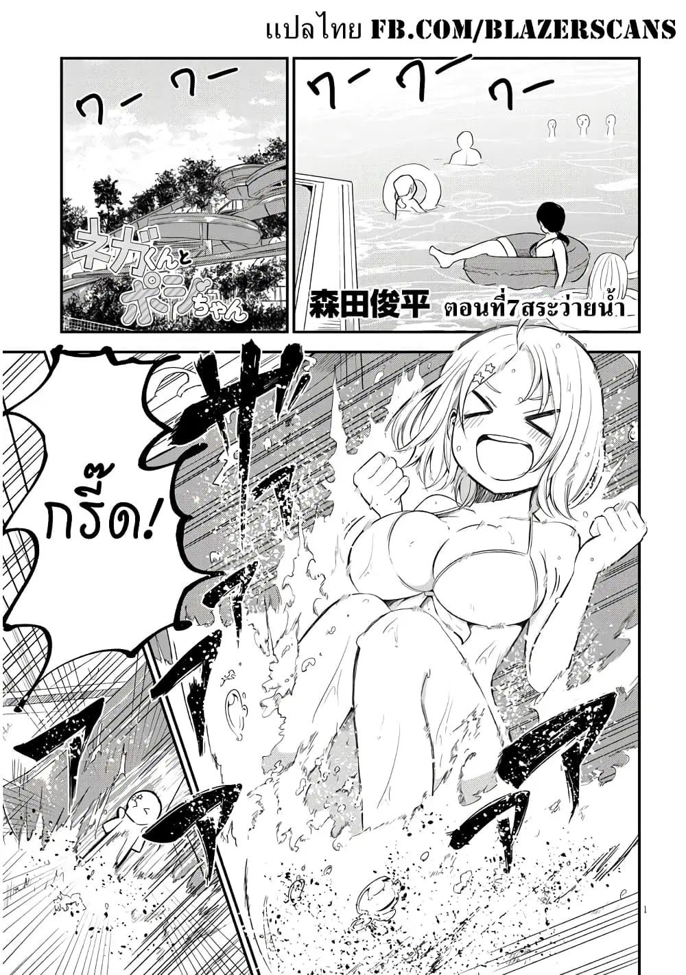 Nega-kun and Posi-chan ตอนที่ 7 หน้า 1