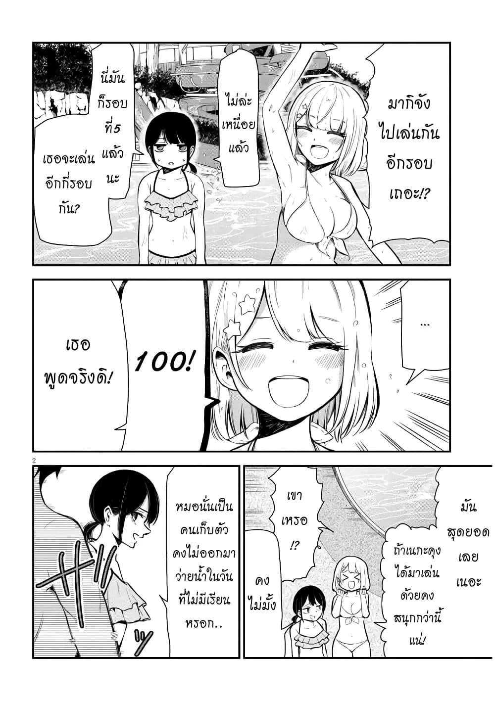 Nega-kun and Posi-chan ตอนที่ 7 หน้า 2