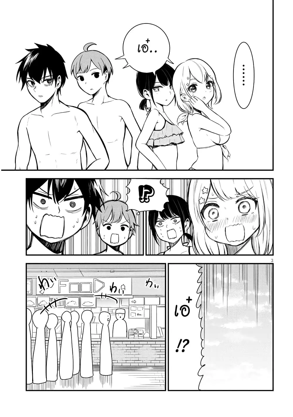 Nega-kun and Posi-chan ตอนที่ 7 หน้า 3