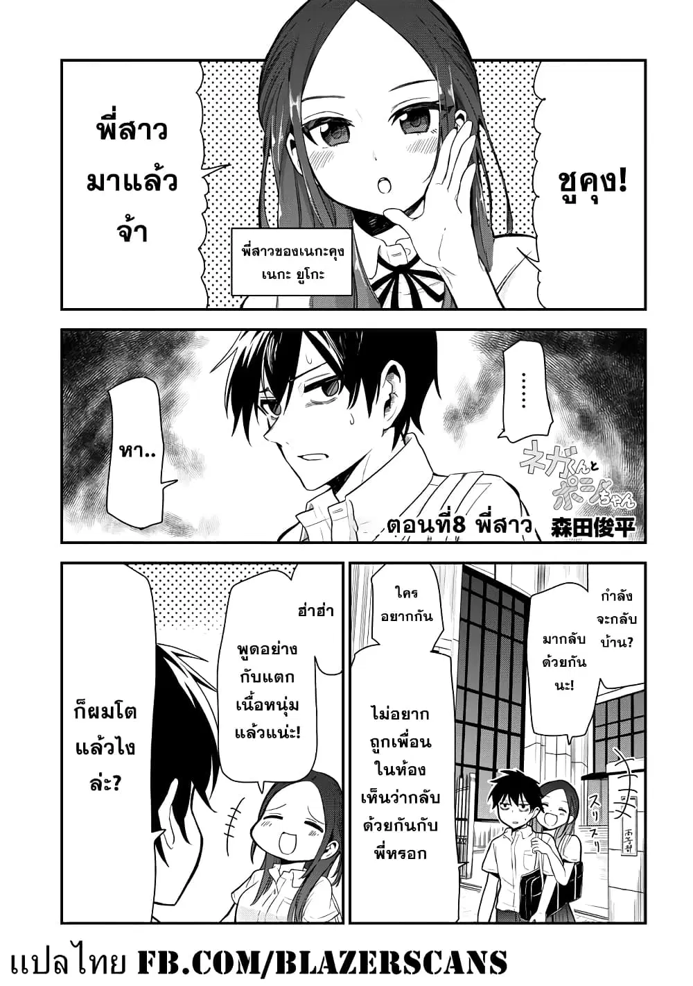 Nega-kun and Posi-chan ตอนที่ 8 หน้า 1
