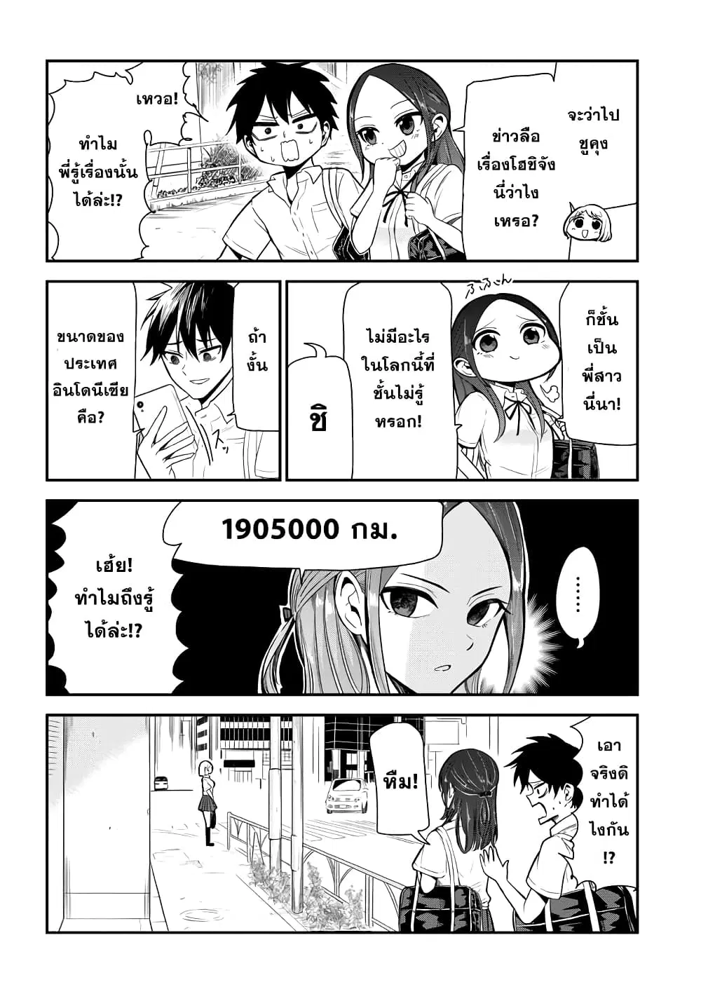 Nega-kun and Posi-chan ตอนที่ 8 หน้า 2