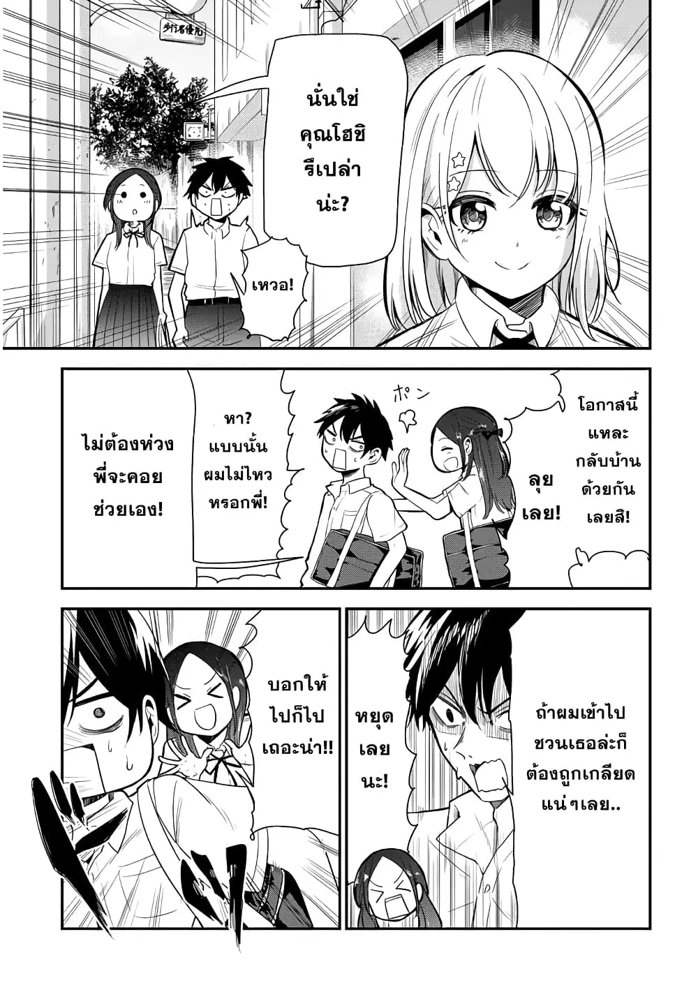 Nega-kun and Posi-chan ตอนที่ 8 หน้า 3