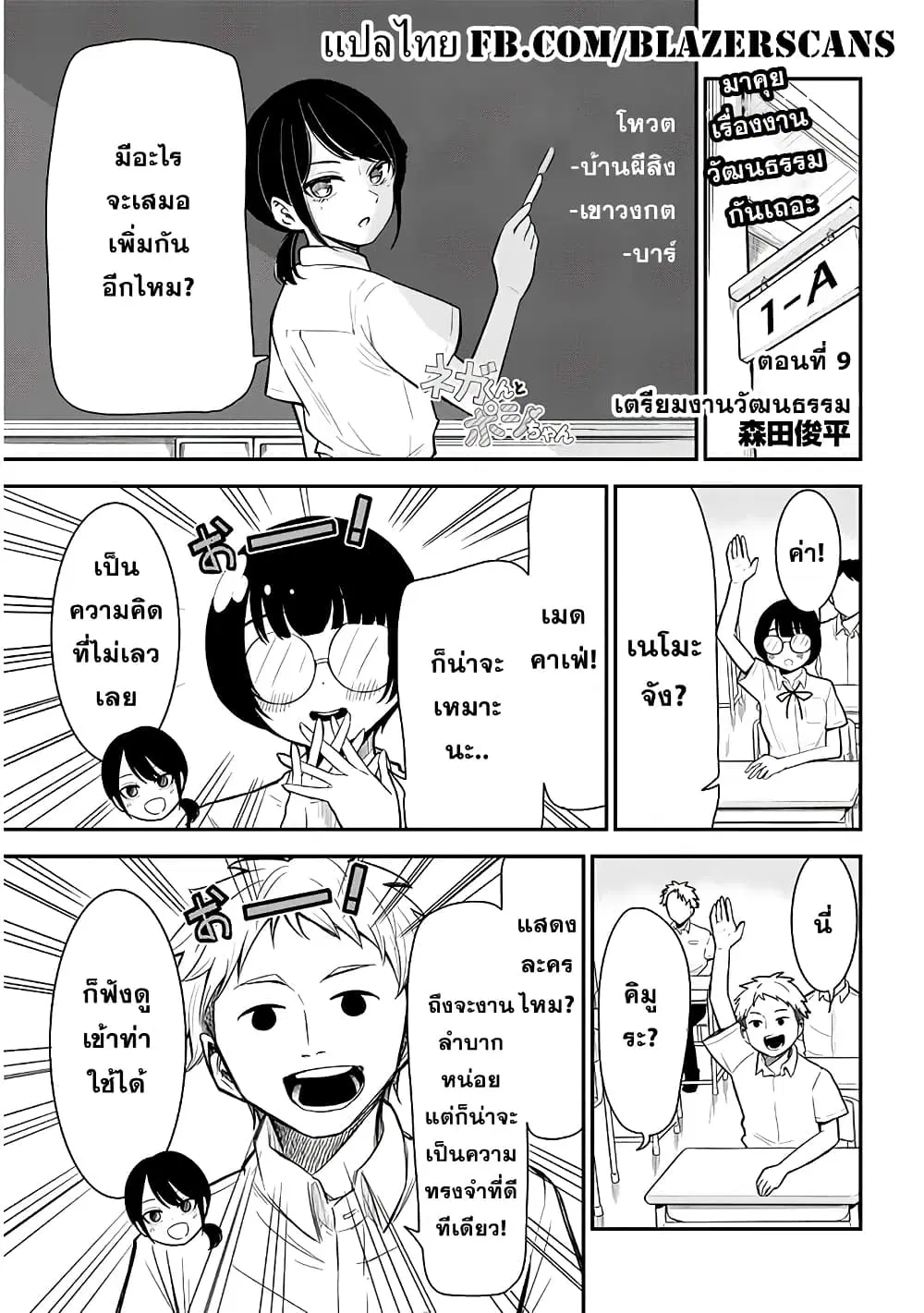 Nega-kun and Posi-chan ตอนที่ 9 หน้า 1