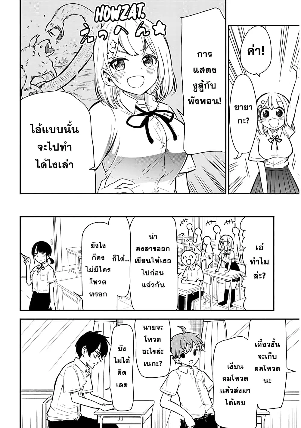 Nega-kun and Posi-chan ตอนที่ 9 หน้า 2
