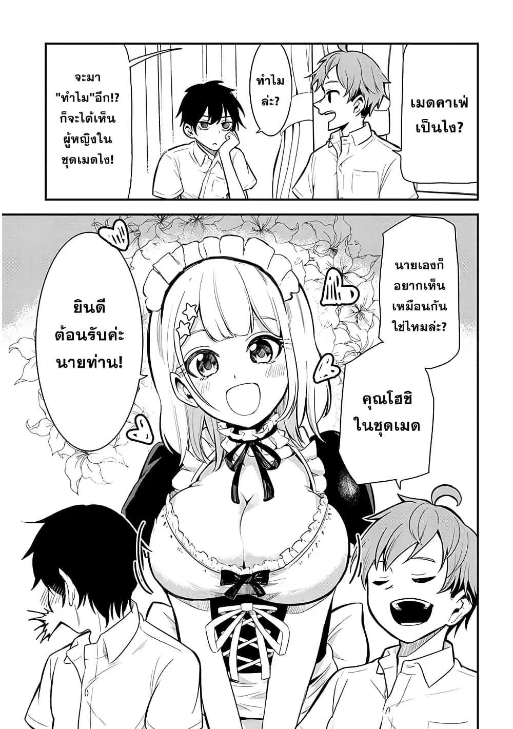 Nega-kun and Posi-chan ตอนที่ 9 หน้า 3