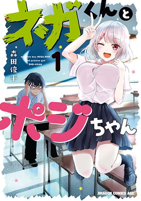 ปก Nega-kun and Posi-chan มังงะญี่ปุ่น แปลไทย