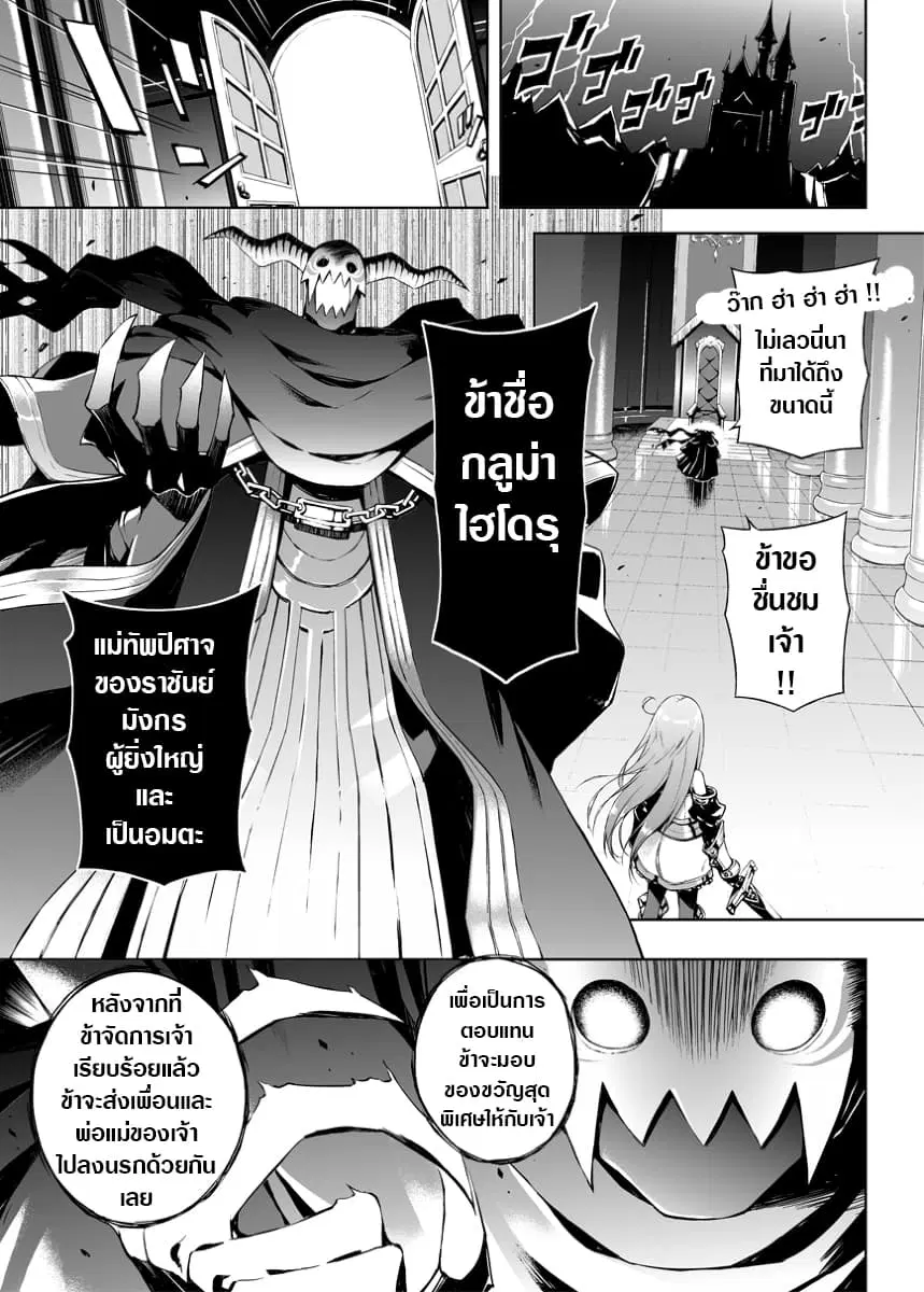 Negative Hero and the Demon Lord Army Leader ตอนที่ 1 หน้า 2