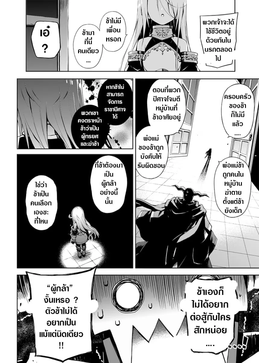 Negative Hero and the Demon Lord Army Leader ตอนที่ 1 หน้า 3