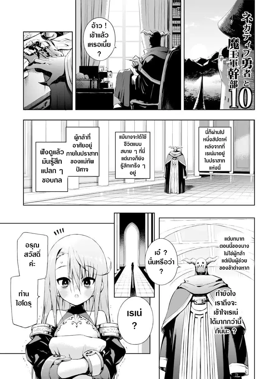 Negative Hero and the Demon Lord Army Leader ตอนที่ 10 หน้า 2