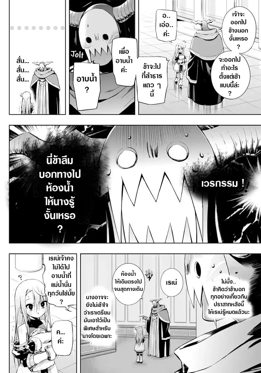 Negative Hero and the Demon Lord Army Leader ตอนที่ 10 หน้า 3