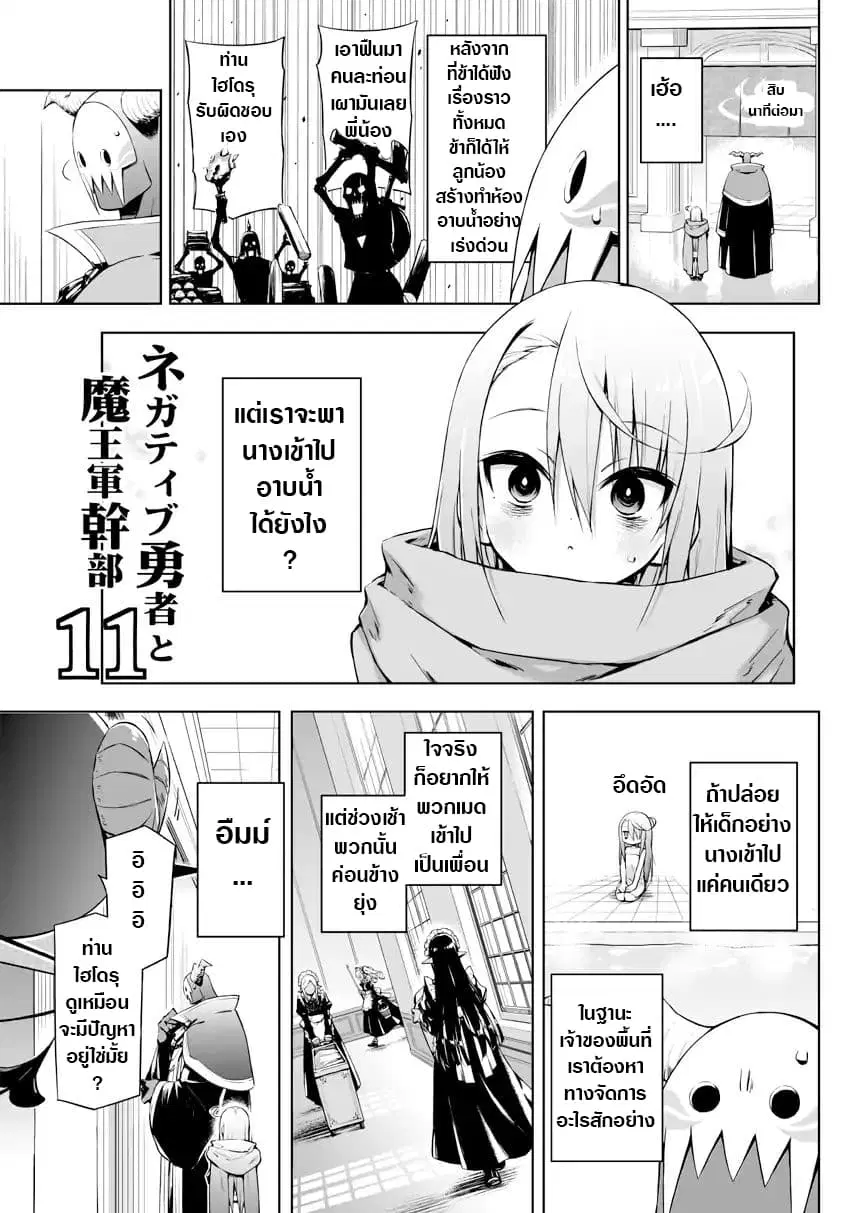 Negative Hero and the Demon Lord Army Leader ตอนที่ 11 หน้า 2