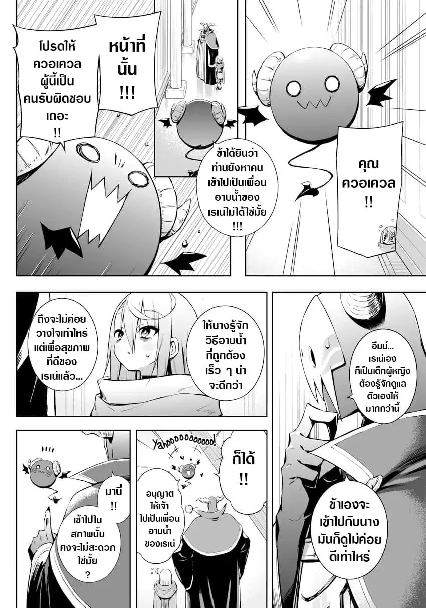 Negative Hero and the Demon Lord Army Leader ตอนที่ 11 หน้า 3