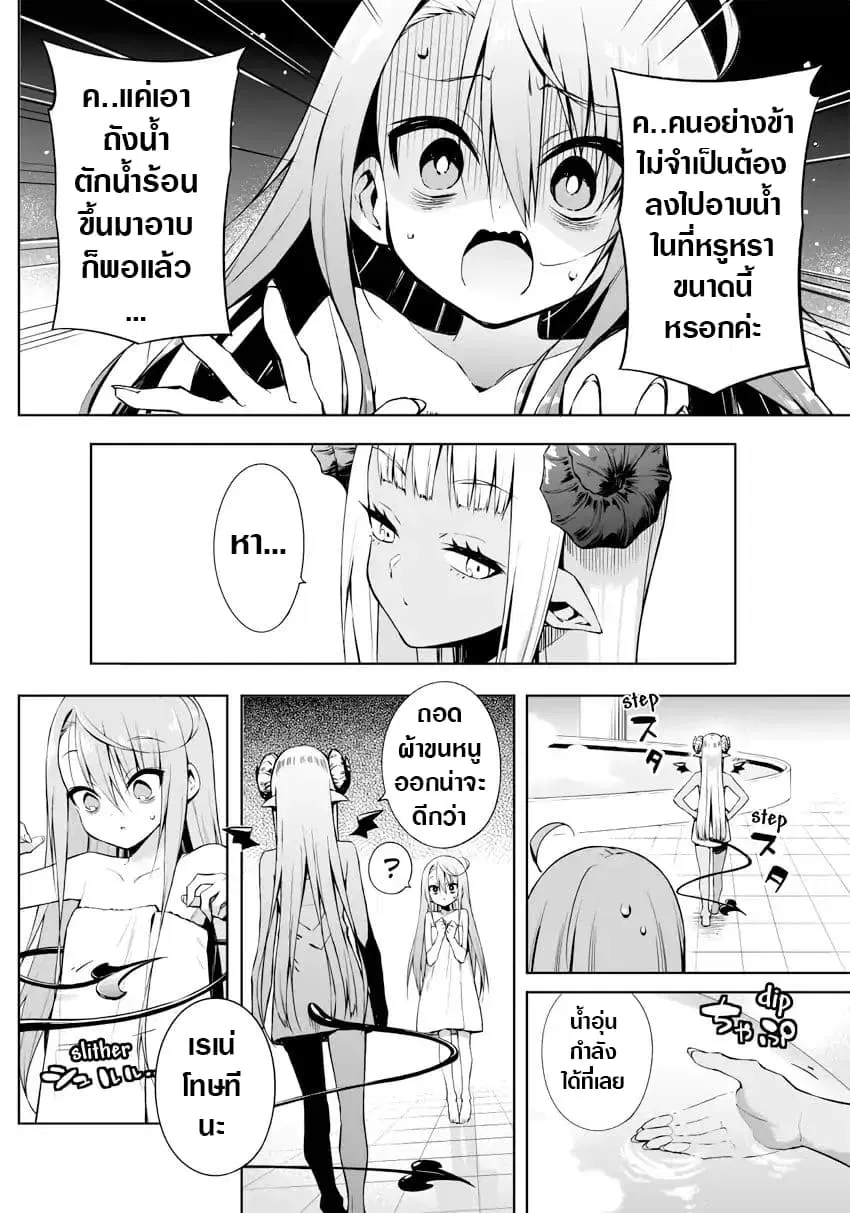Negative Hero and the Demon Lord Army Leader ตอนที่ 12 หน้า 3
