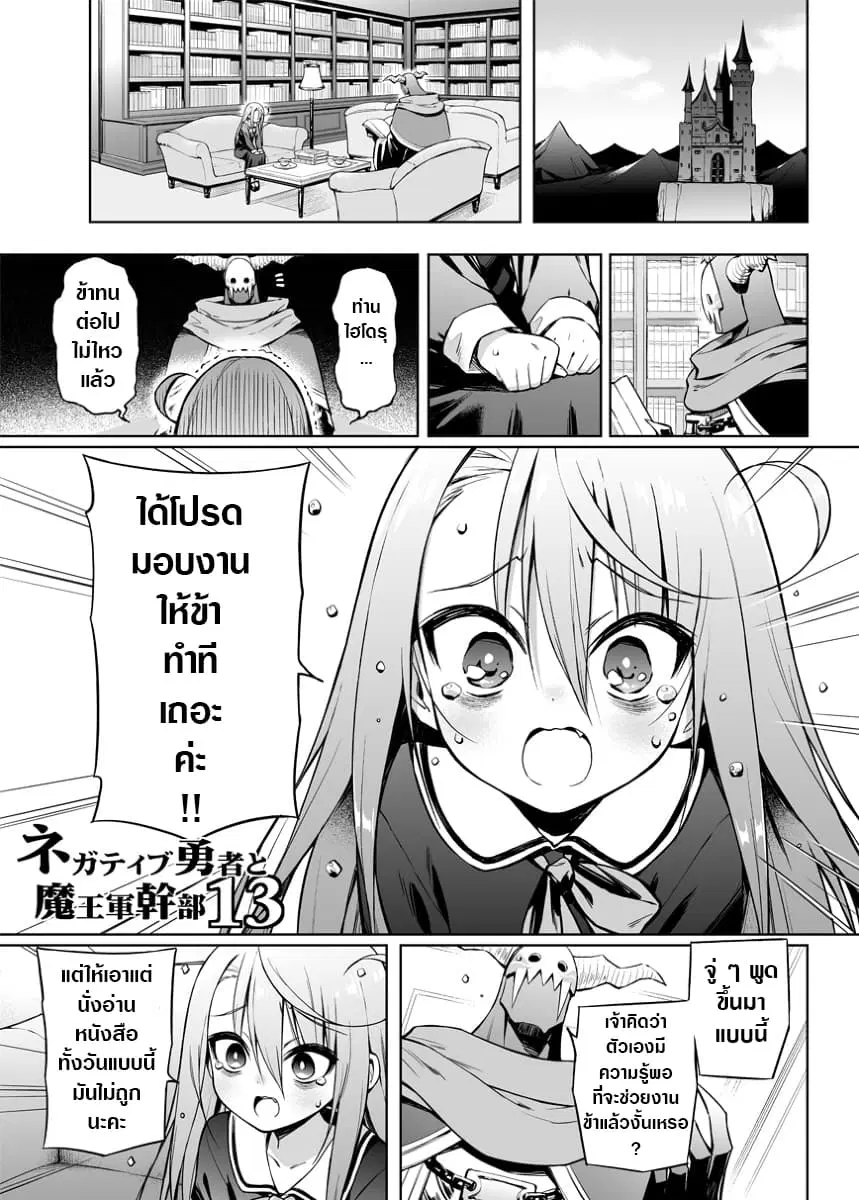 Negative Hero and the Demon Lord Army Leader ตอนที่ 13 หน้า 2