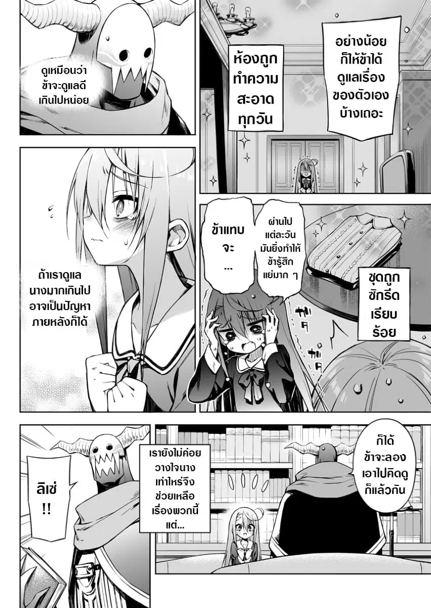 Negative Hero and the Demon Lord Army Leader ตอนที่ 13 หน้า 3
