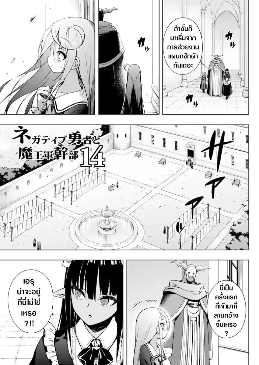 Negative Hero and the Demon Lord Army Leader ตอนที่ 14 หน้า 2