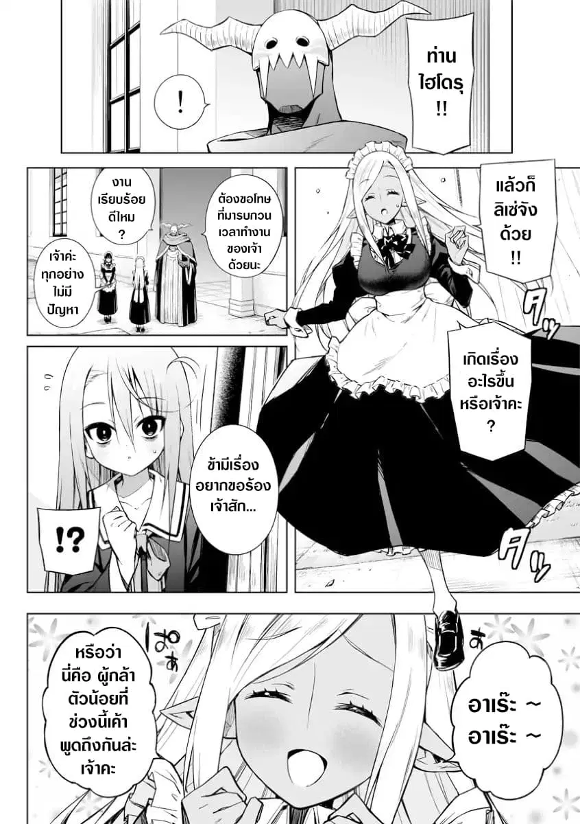 Negative Hero and the Demon Lord Army Leader ตอนที่ 14 หน้า 3