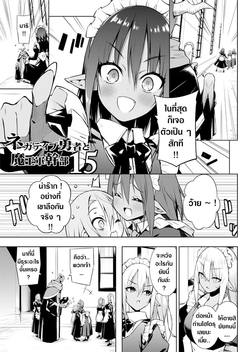 Negative Hero and the Demon Lord Army Leader ตอนที่ 15 หน้า 1