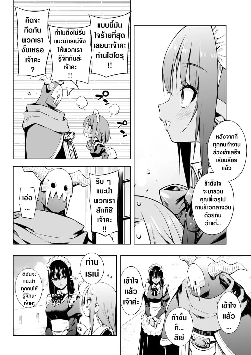 Negative Hero and the Demon Lord Army Leader ตอนที่ 15 หน้า 2