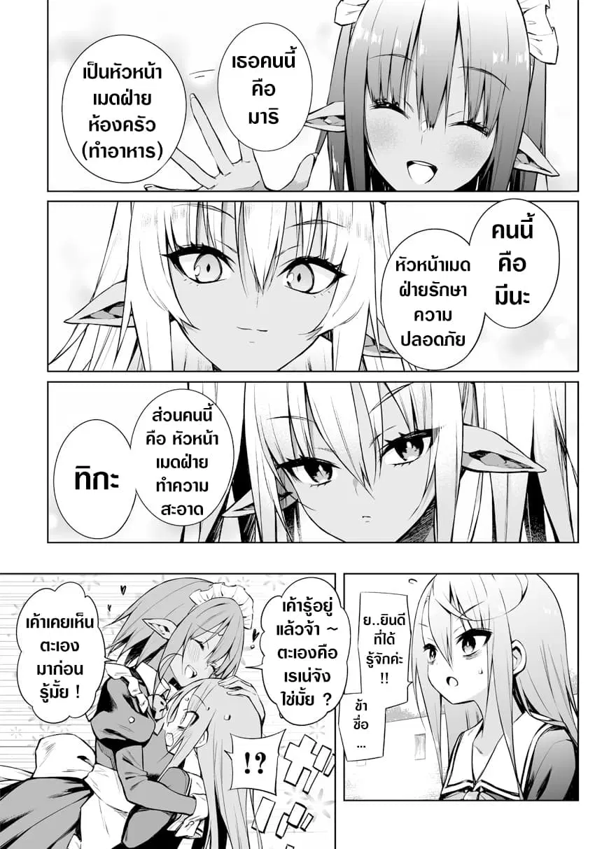 Negative Hero and the Demon Lord Army Leader ตอนที่ 15 หน้า 3