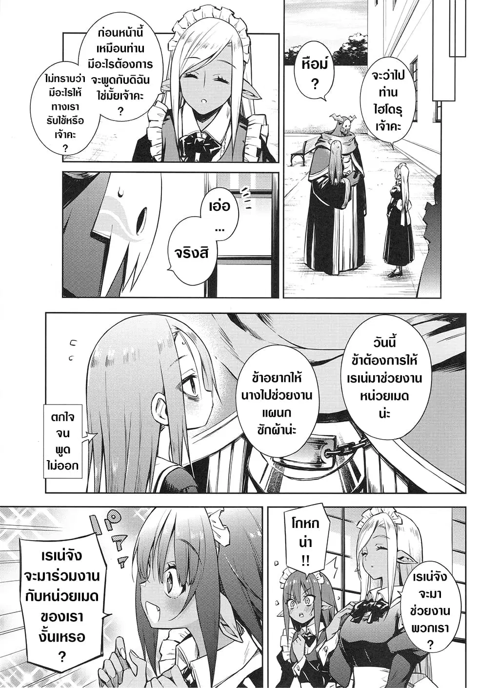 Negative Hero and the Demon Lord Army Leader ตอนที่ 16 หน้า 1