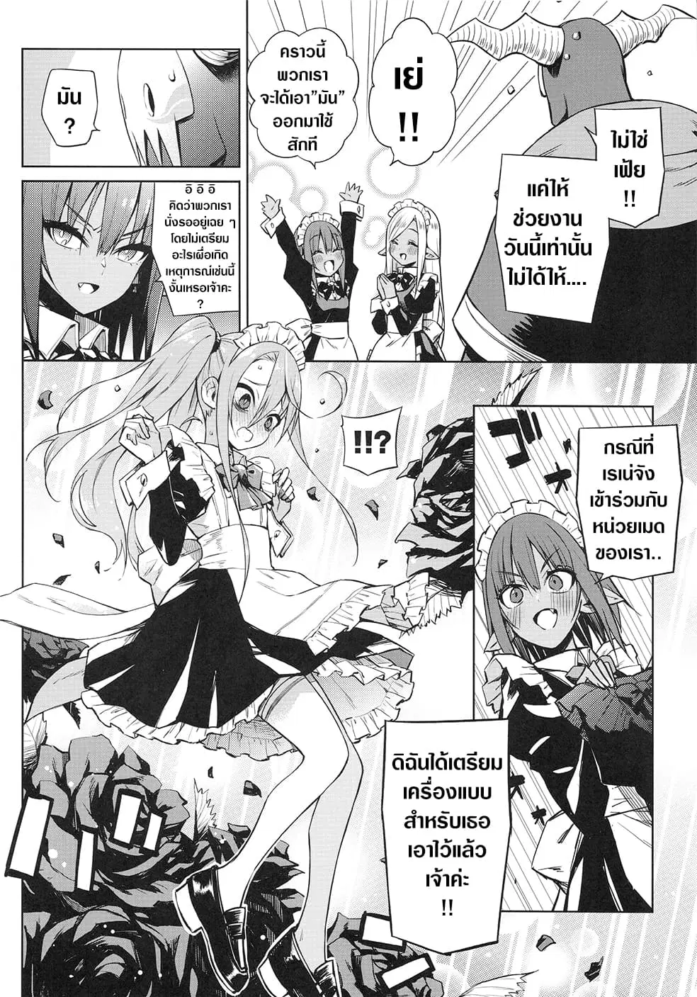 Negative Hero and the Demon Lord Army Leader ตอนที่ 16 หน้า 2
