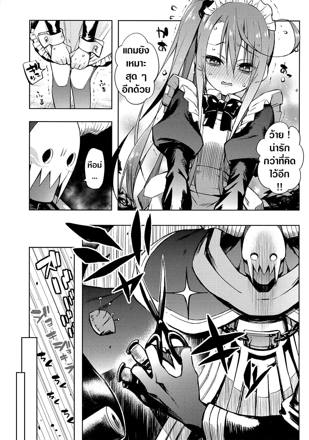Negative Hero and the Demon Lord Army Leader ตอนที่ 16 หน้า 3