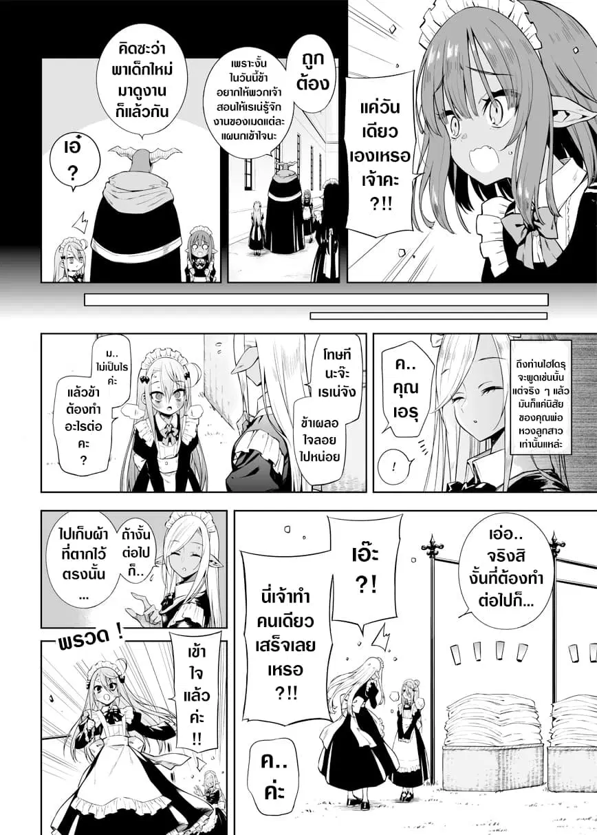 Negative Hero and the Demon Lord Army Leader ตอนที่ 17 หน้า 2