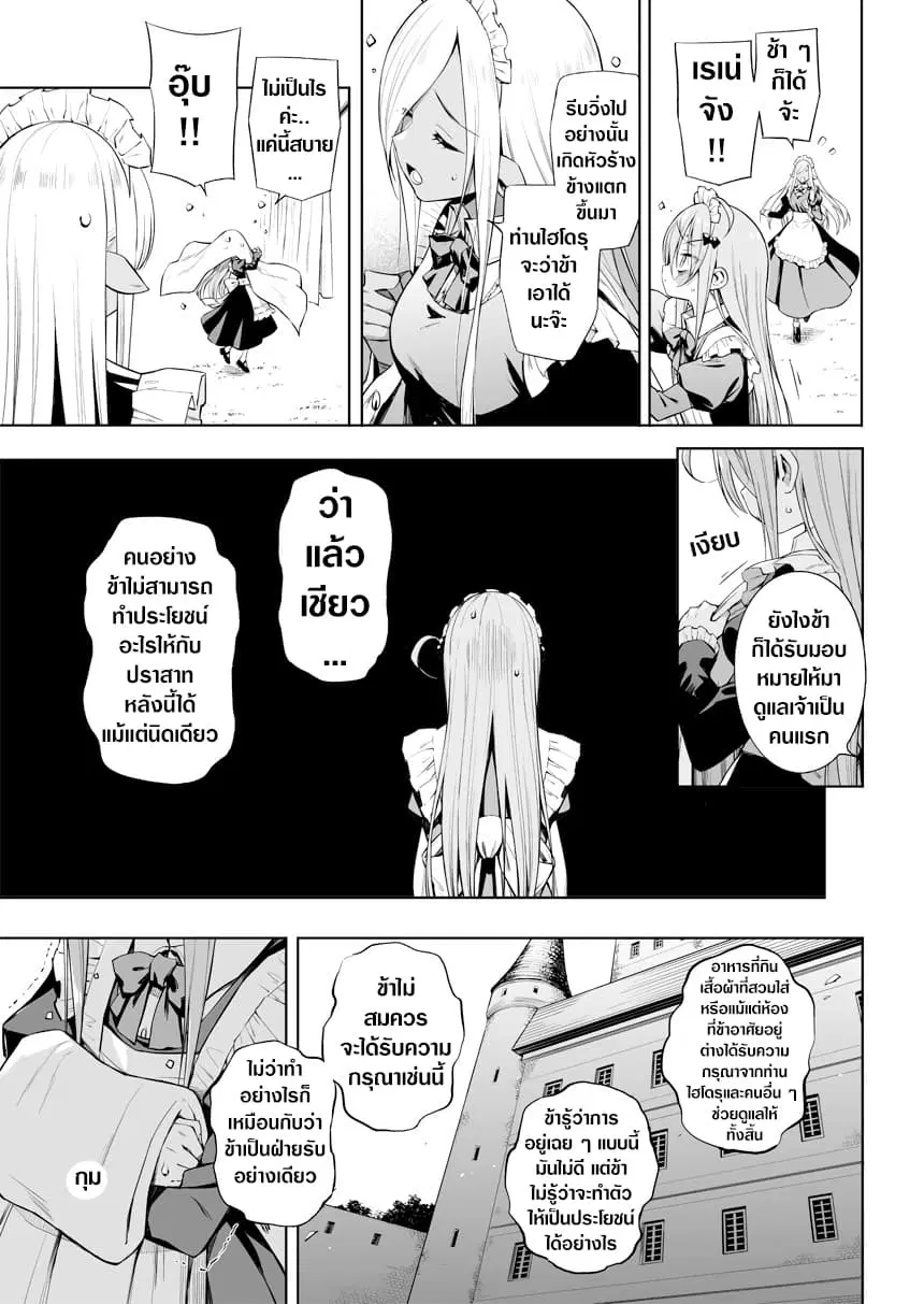 Negative Hero and the Demon Lord Army Leader ตอนที่ 17 หน้า 3