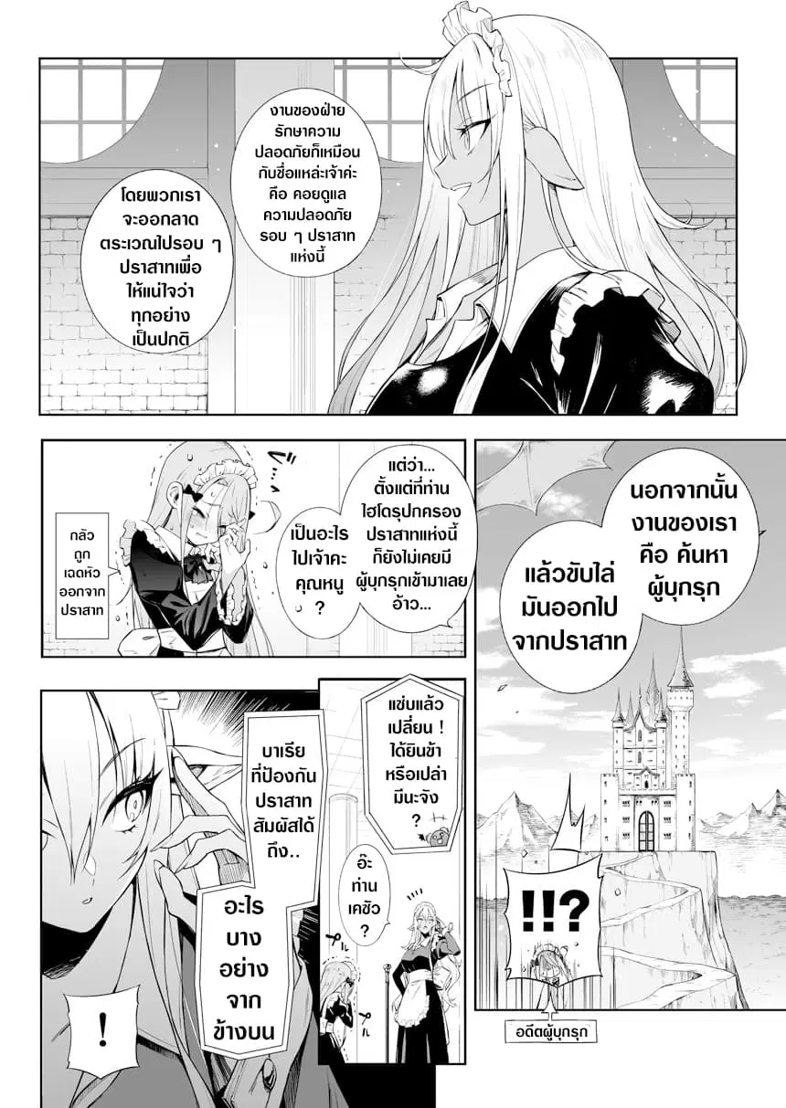 Negative Hero and the Demon Lord Army Leader ตอนที่ 18 หน้า 2