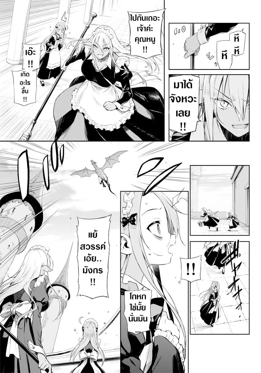 Negative Hero and the Demon Lord Army Leader ตอนที่ 18 หน้า 3