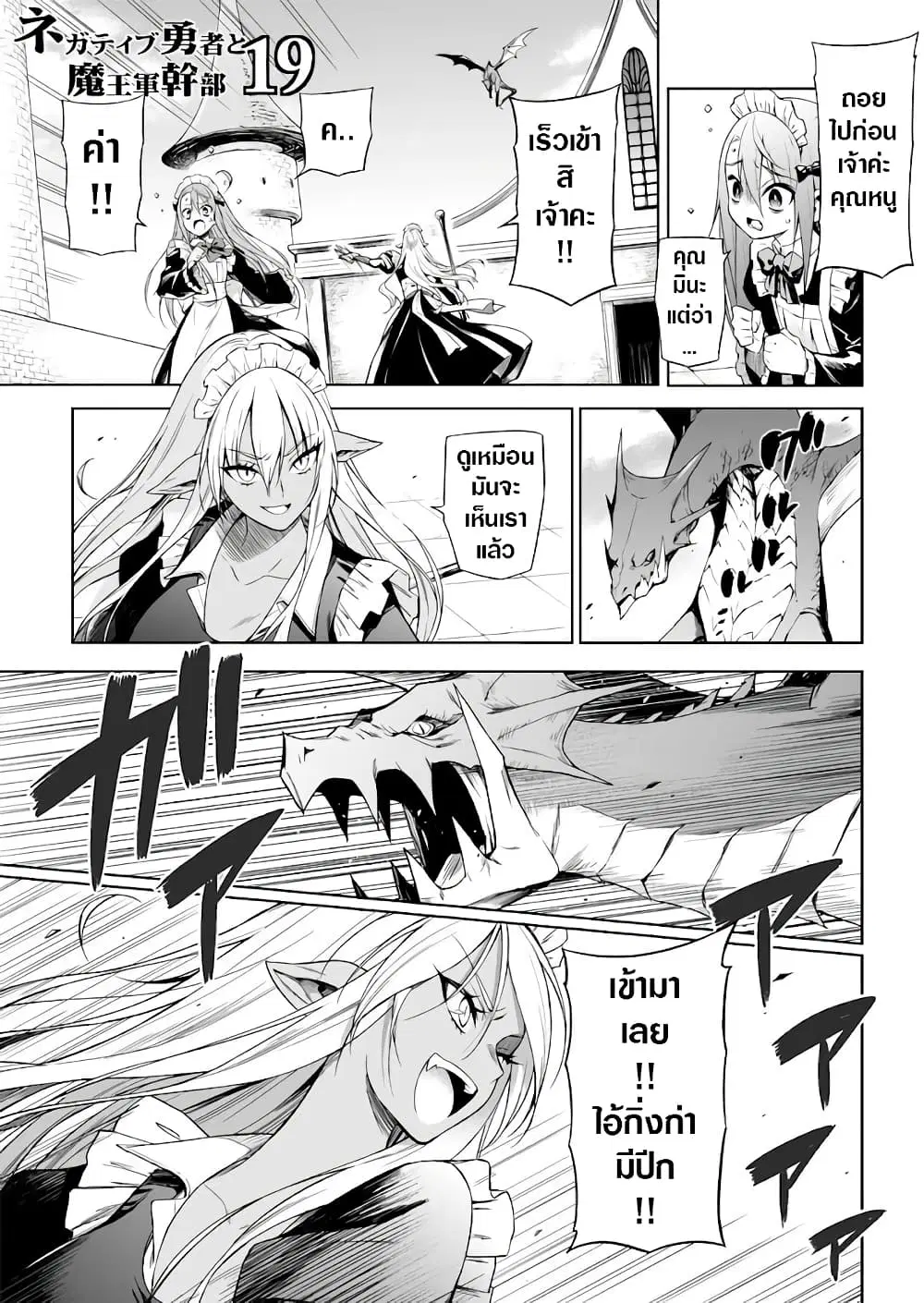 Negative Hero and the Demon Lord Army Leader ตอนที่ 19 หน้า 1