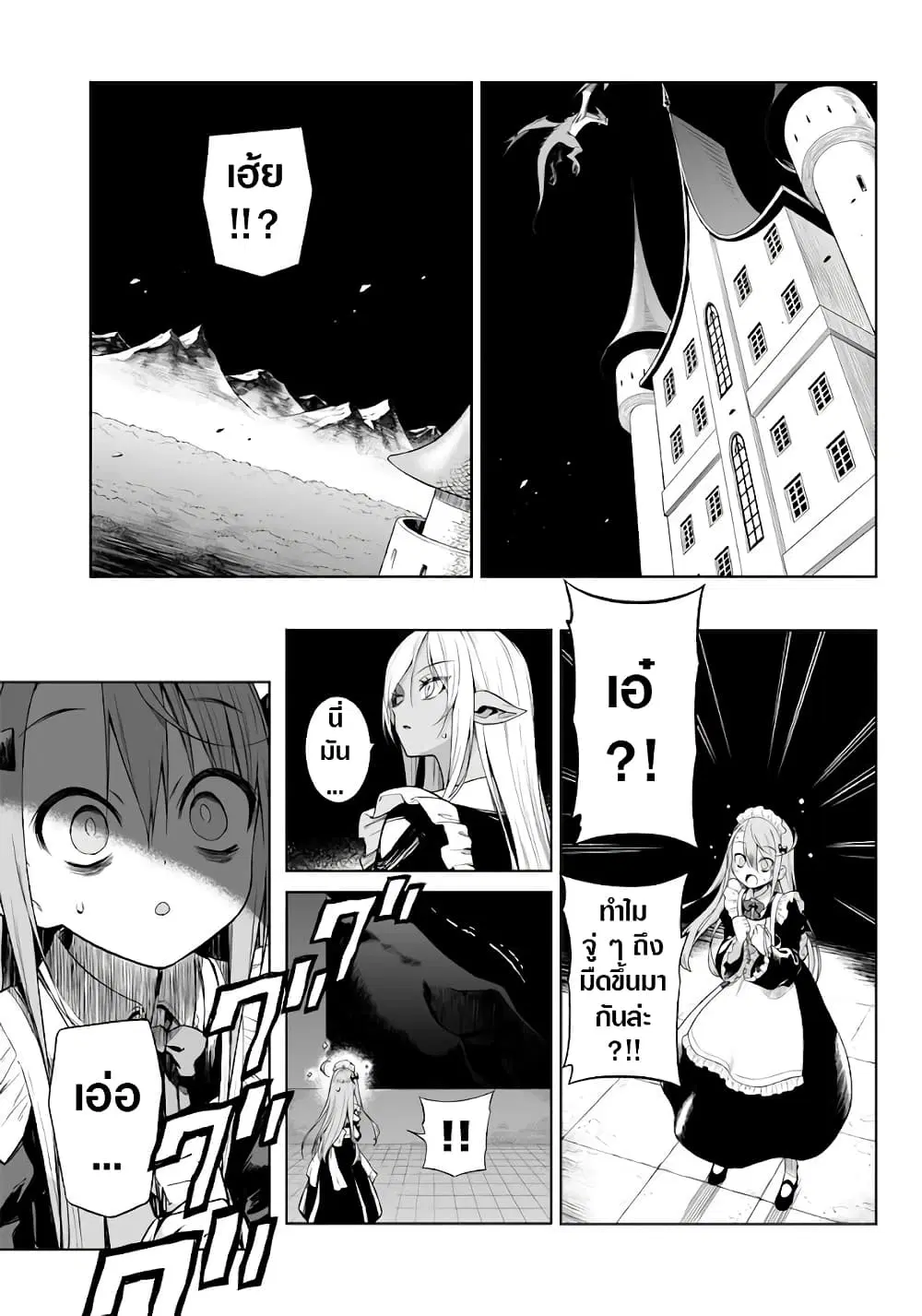 Negative Hero and the Demon Lord Army Leader ตอนที่ 19 หน้า 3