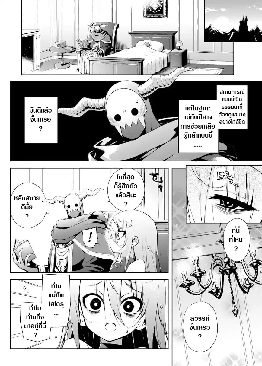 Negative Hero and the Demon Lord Army Leader ตอนที่ 2 หน้า 2