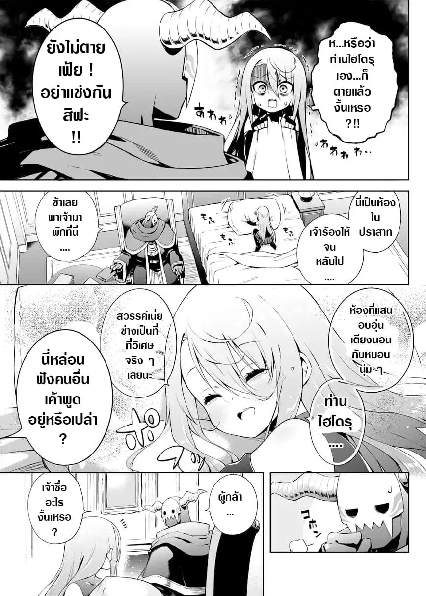 Negative Hero and the Demon Lord Army Leader ตอนที่ 2 หน้า 3