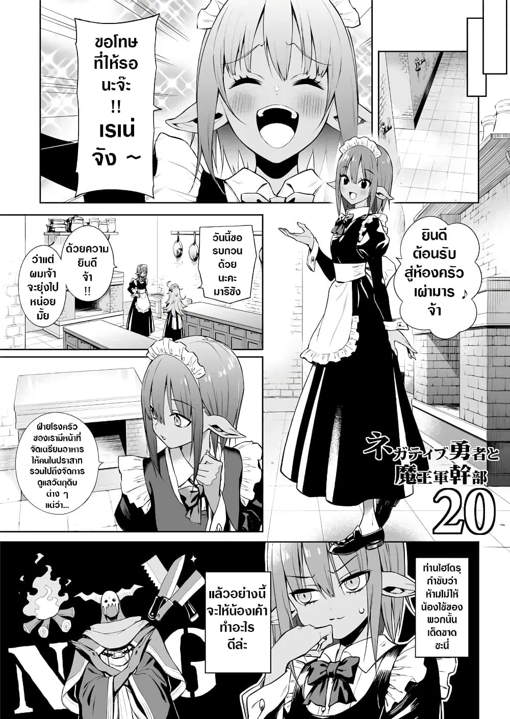 Negative Hero and the Demon Lord Army Leader ตอนที่ 20 หน้า 1