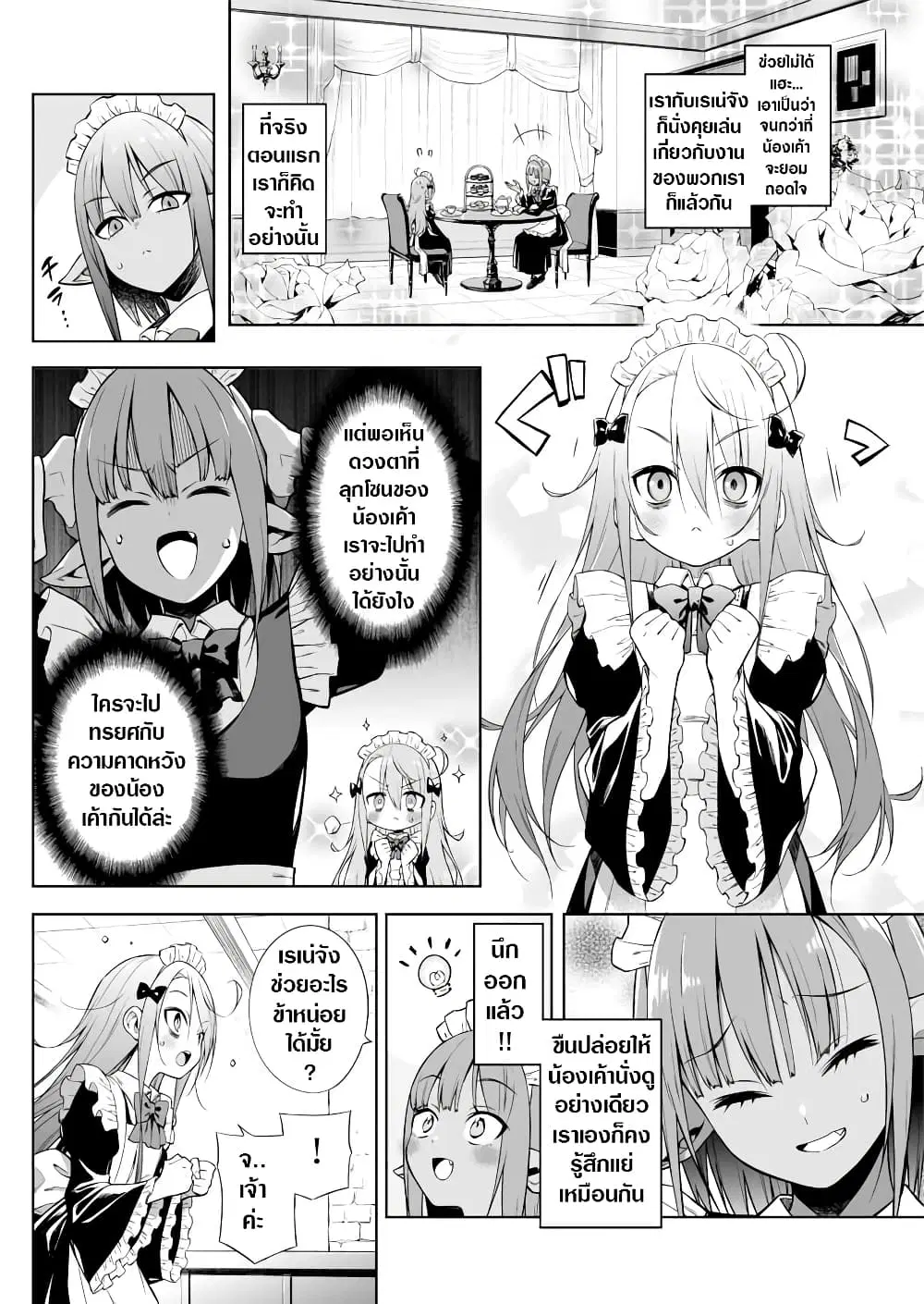 Negative Hero and the Demon Lord Army Leader ตอนที่ 20 หน้า 2
