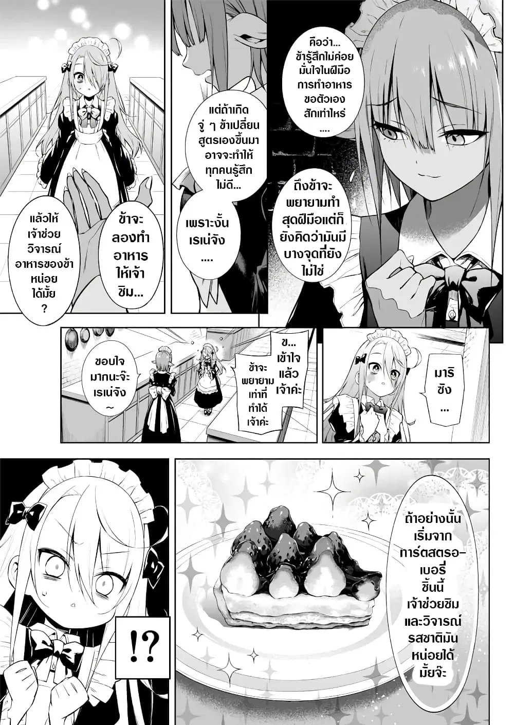 Negative Hero and the Demon Lord Army Leader ตอนที่ 20 หน้า 3
