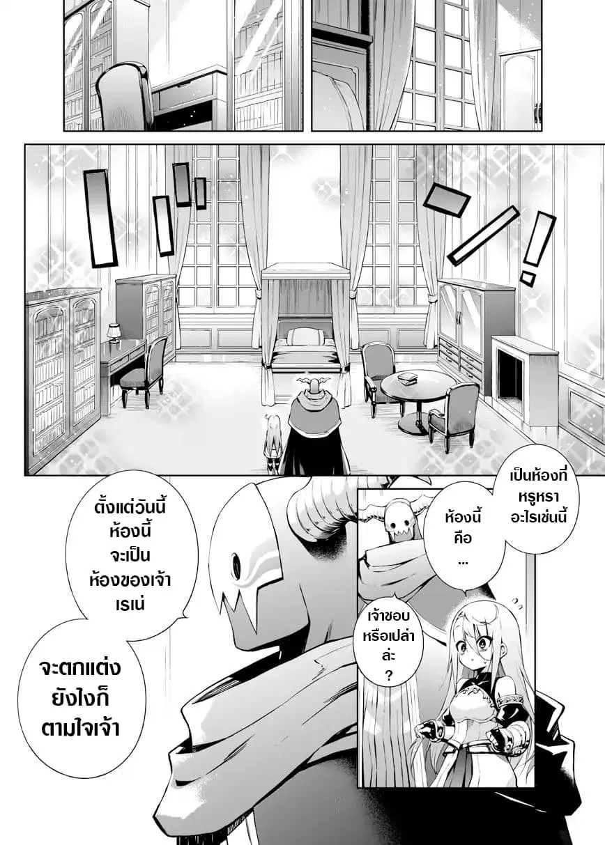 Negative Hero and the Demon Lord Army Leader ตอนที่ 3 หน้า 2