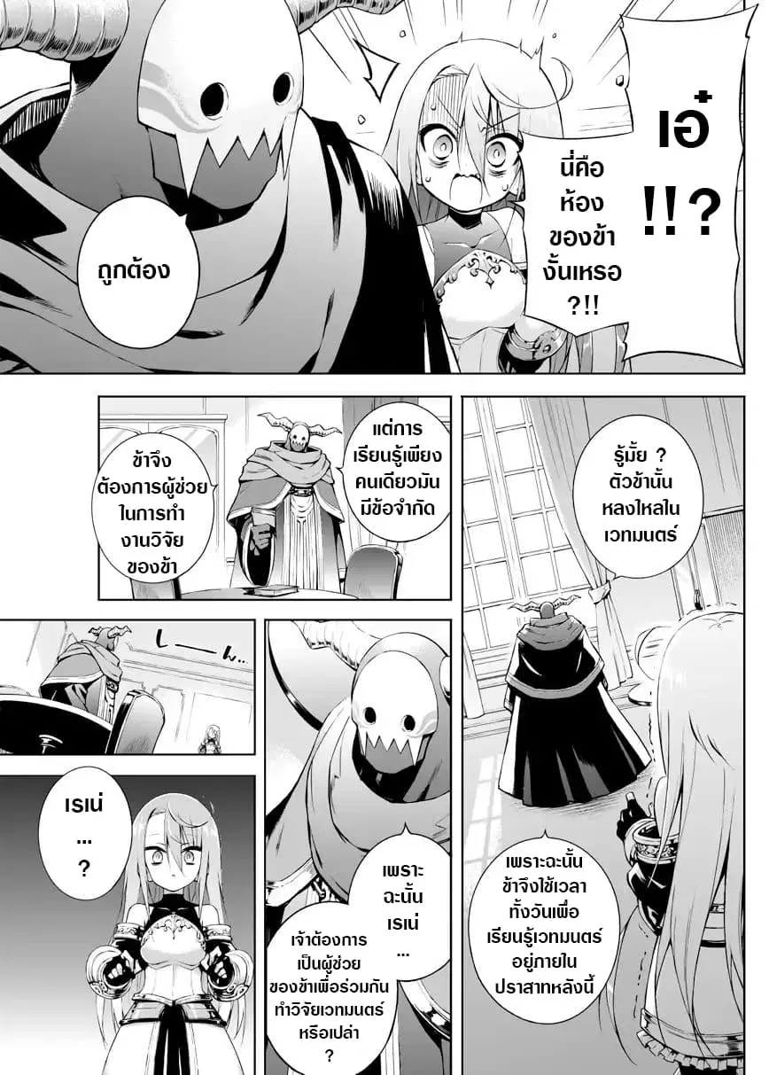 Negative Hero and the Demon Lord Army Leader ตอนที่ 3 หน้า 3