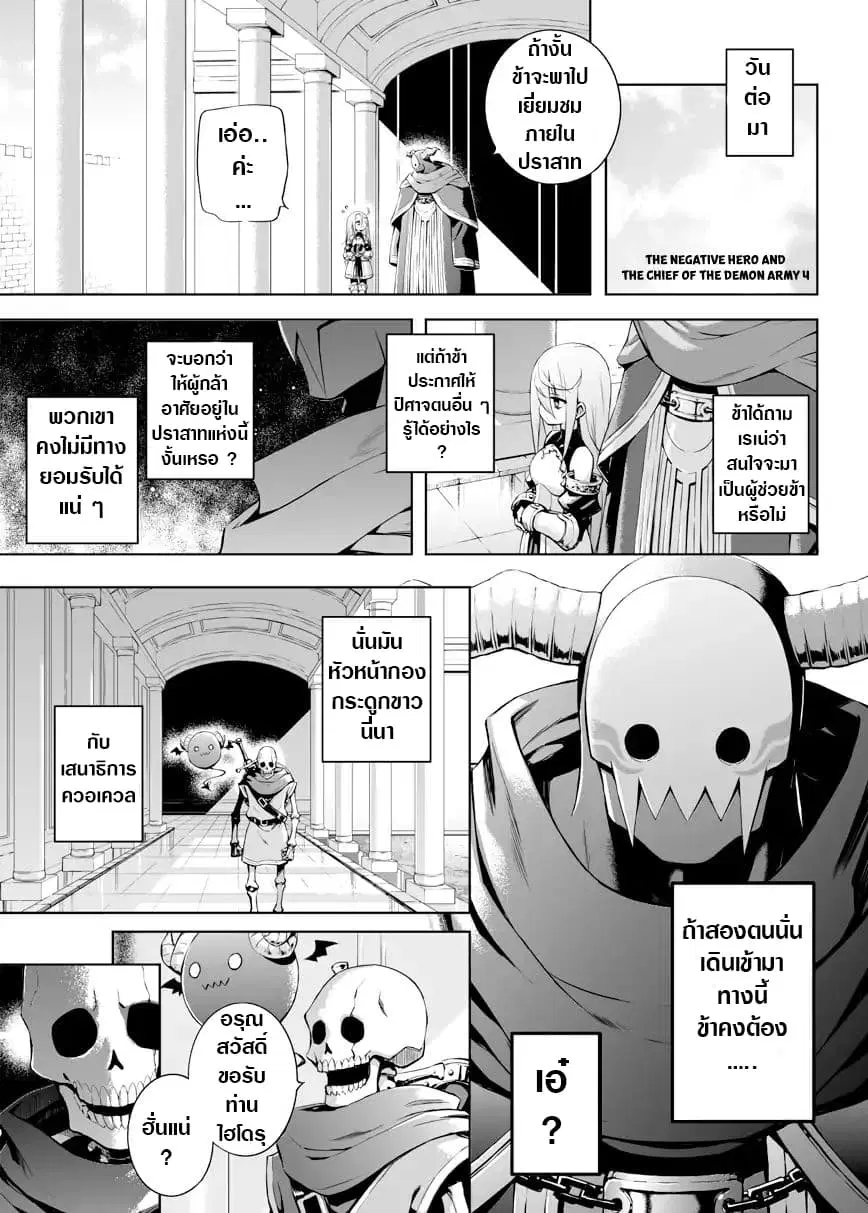 Negative Hero and the Demon Lord Army Leader ตอนที่ 4 หน้า 2