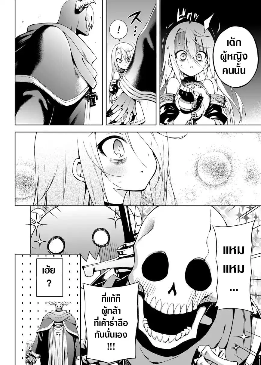 Negative Hero and the Demon Lord Army Leader ตอนที่ 4 หน้า 3