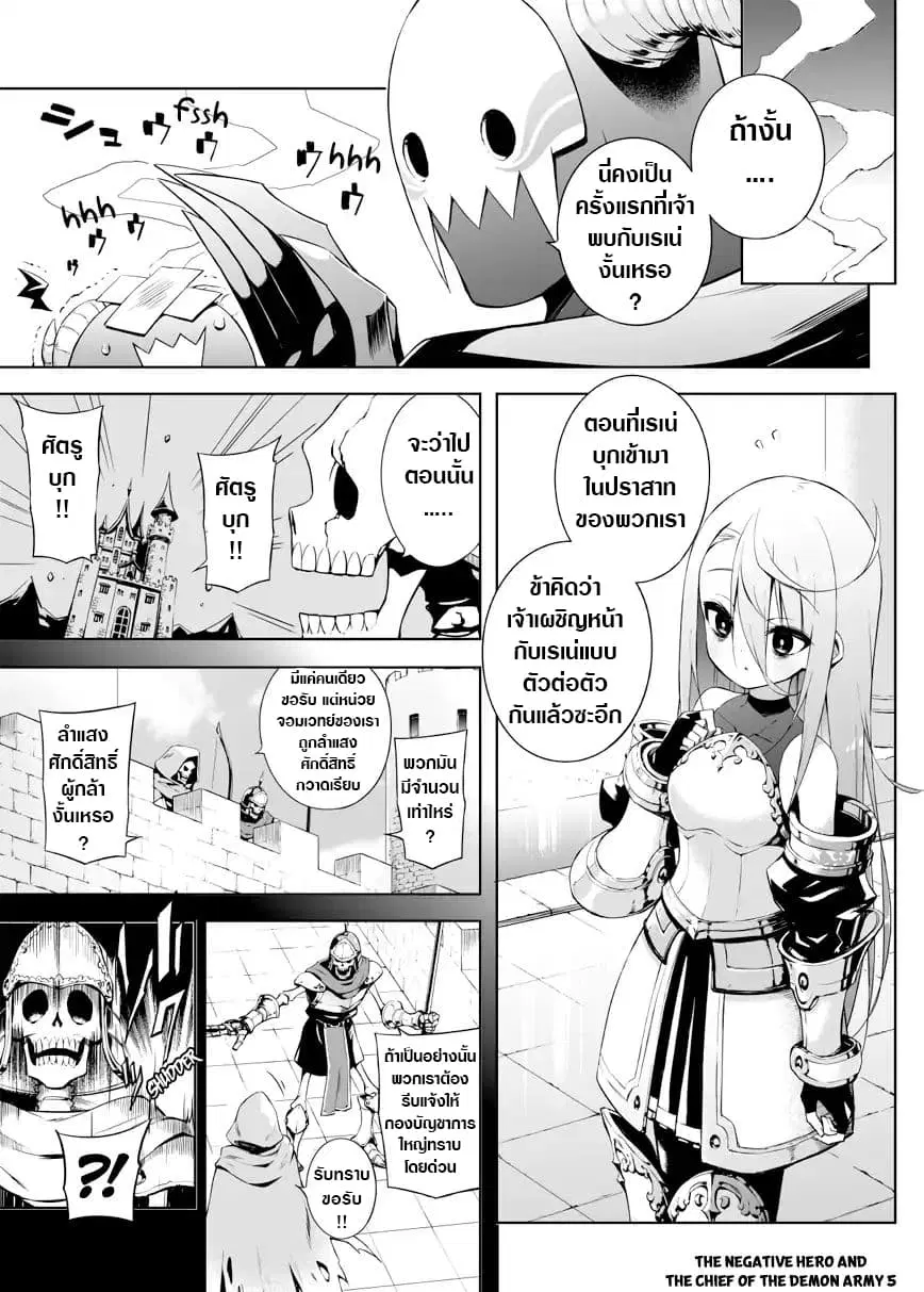 Negative Hero and the Demon Lord Army Leader ตอนที่ 5 หน้า 2
