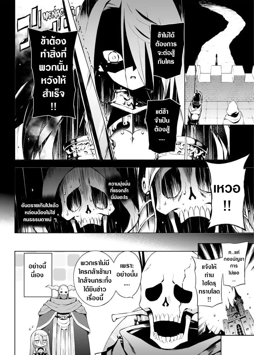 Negative Hero and the Demon Lord Army Leader ตอนที่ 5 หน้า 3